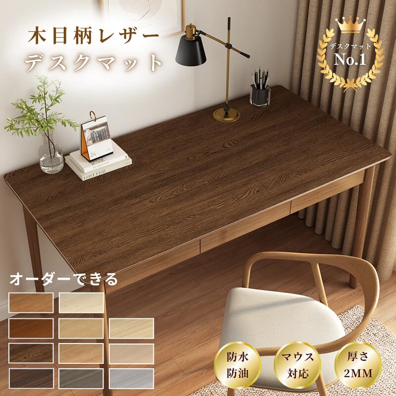 楽天市場】デスクマット 木目調 テーブルマット PUレザー オーダー