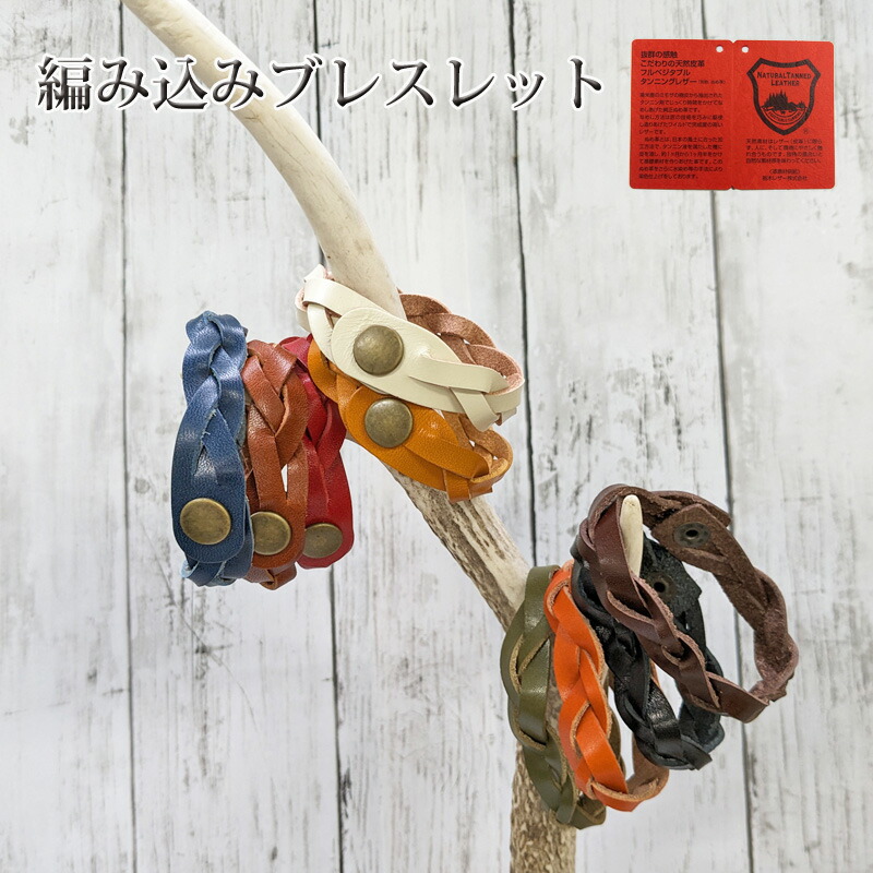 楽天市場】栃木レザー 編み込み ブレスレット 本革 手編み 【レザー