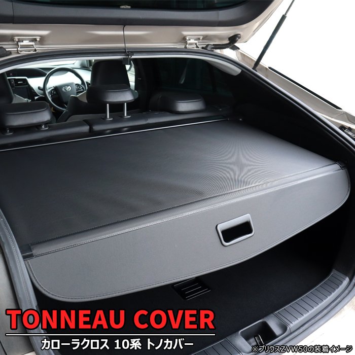 楽天市場】カローラクロス トノカバー（内装パーツ｜パーツ）：車用品