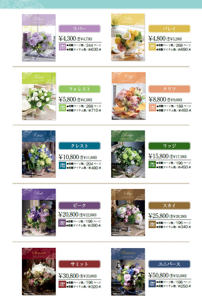 楽天市場】【送料無料】ロワール カタログギフト マイハート(洋風