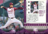 楽天市場】岩隈 ユニフォームの通販