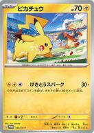 楽天市場】ピカチュウ プロモ（コレクション｜ホビー）の通販