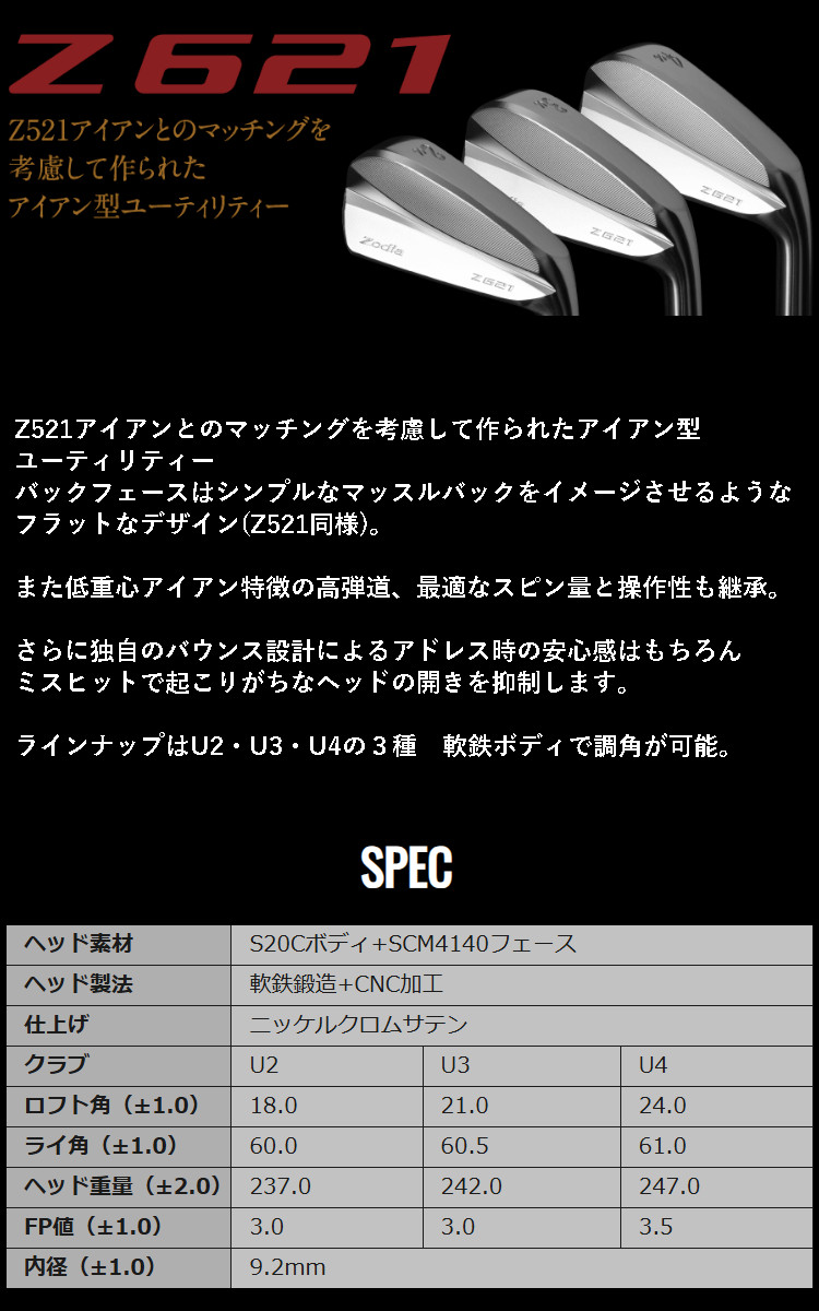 楽天市場】【Zodia/ゾディア】Z621 アイアン型ユーティリティーN.S.PRO