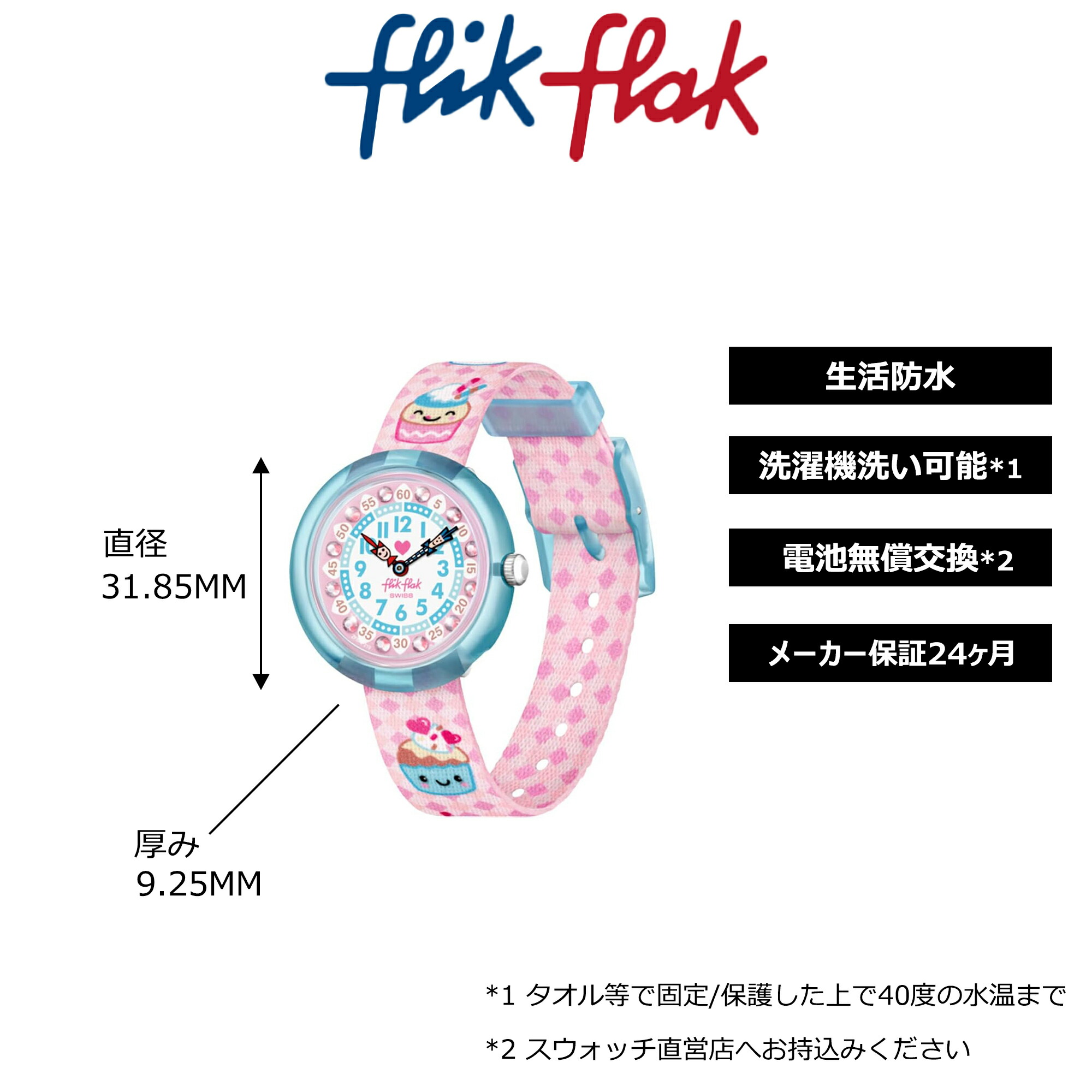 楽天市場】【3/1はP10倍！】【公式】Flik Flak フリックフラック BAKE