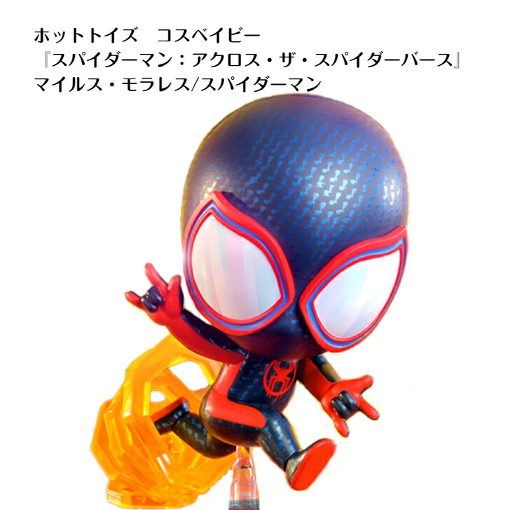 コスビ スパイダーバース 4セット コスビ スパイダーバース 4セット