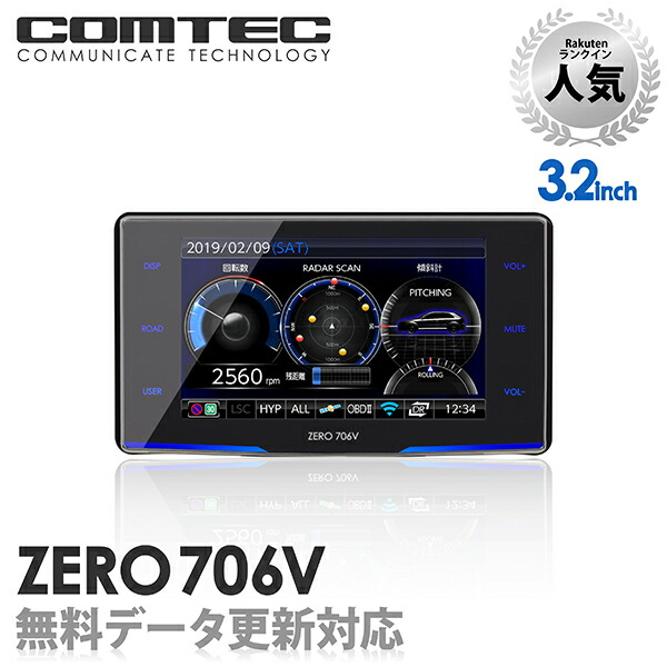 楽天市場】レーダー探知機 コムテック ZERO706V 無料データ更新 移動式