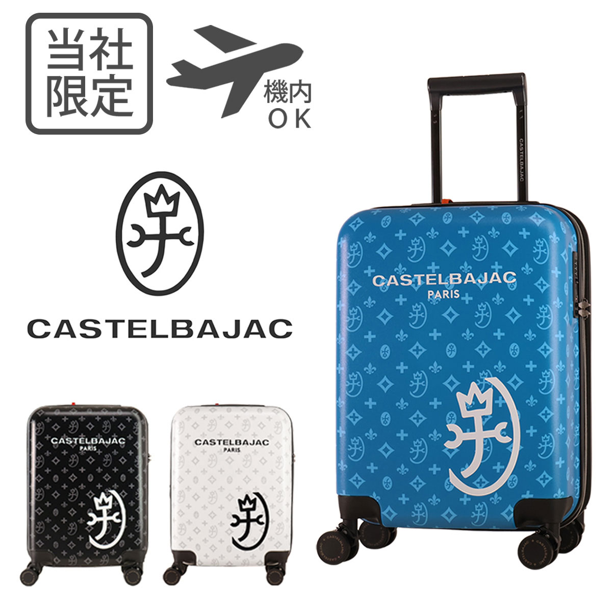 楽天市場】カステルバジャック スーツケース キャリーケース 機内