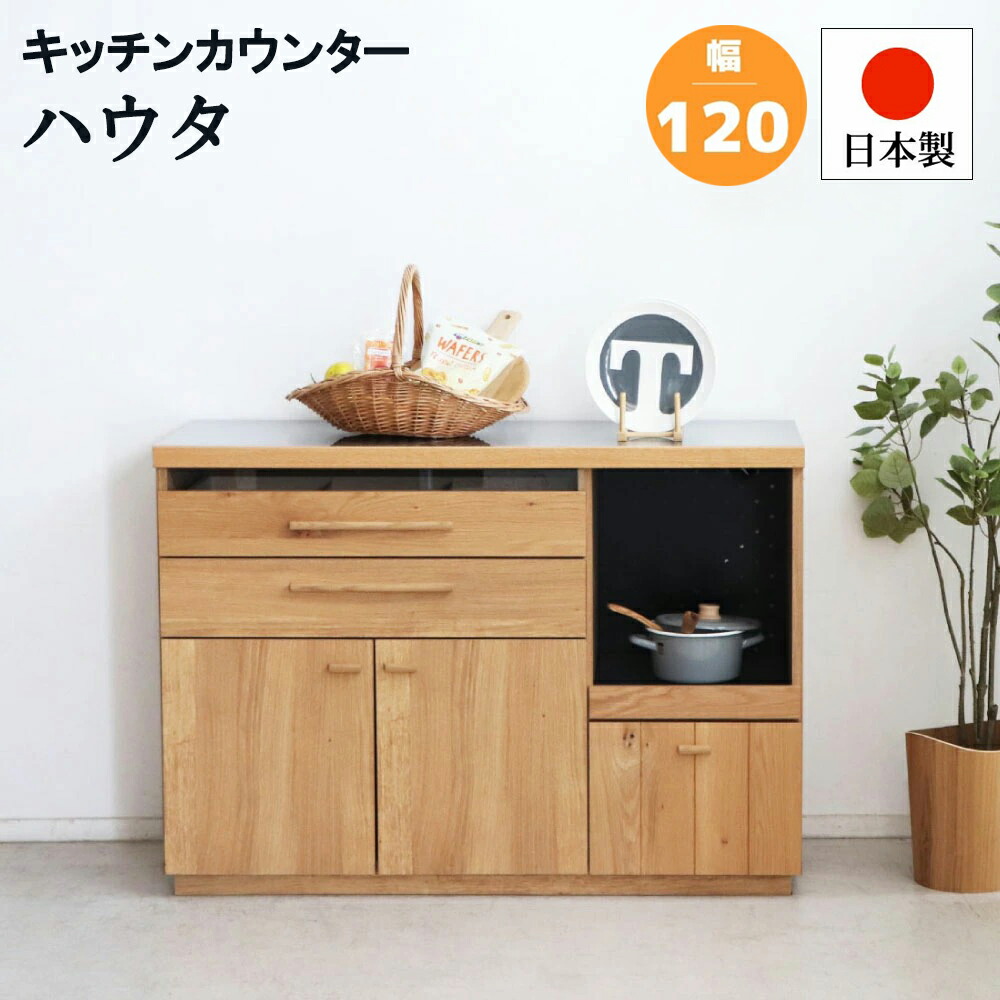 楽天市場】ハウタ 120 カウンター キッチンボード 棚 耐荷重 キッチン