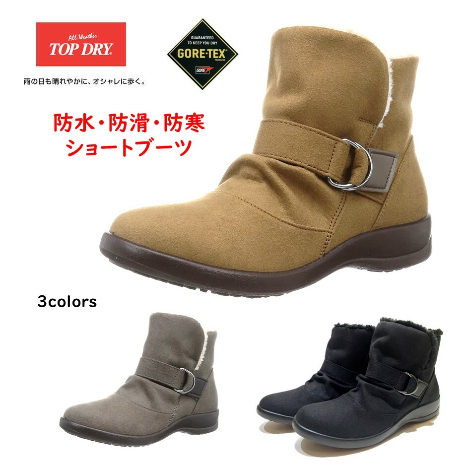 楽天市場】アサヒ トップドライ (TOP DRY) レディース 靴 防水 ブーツ