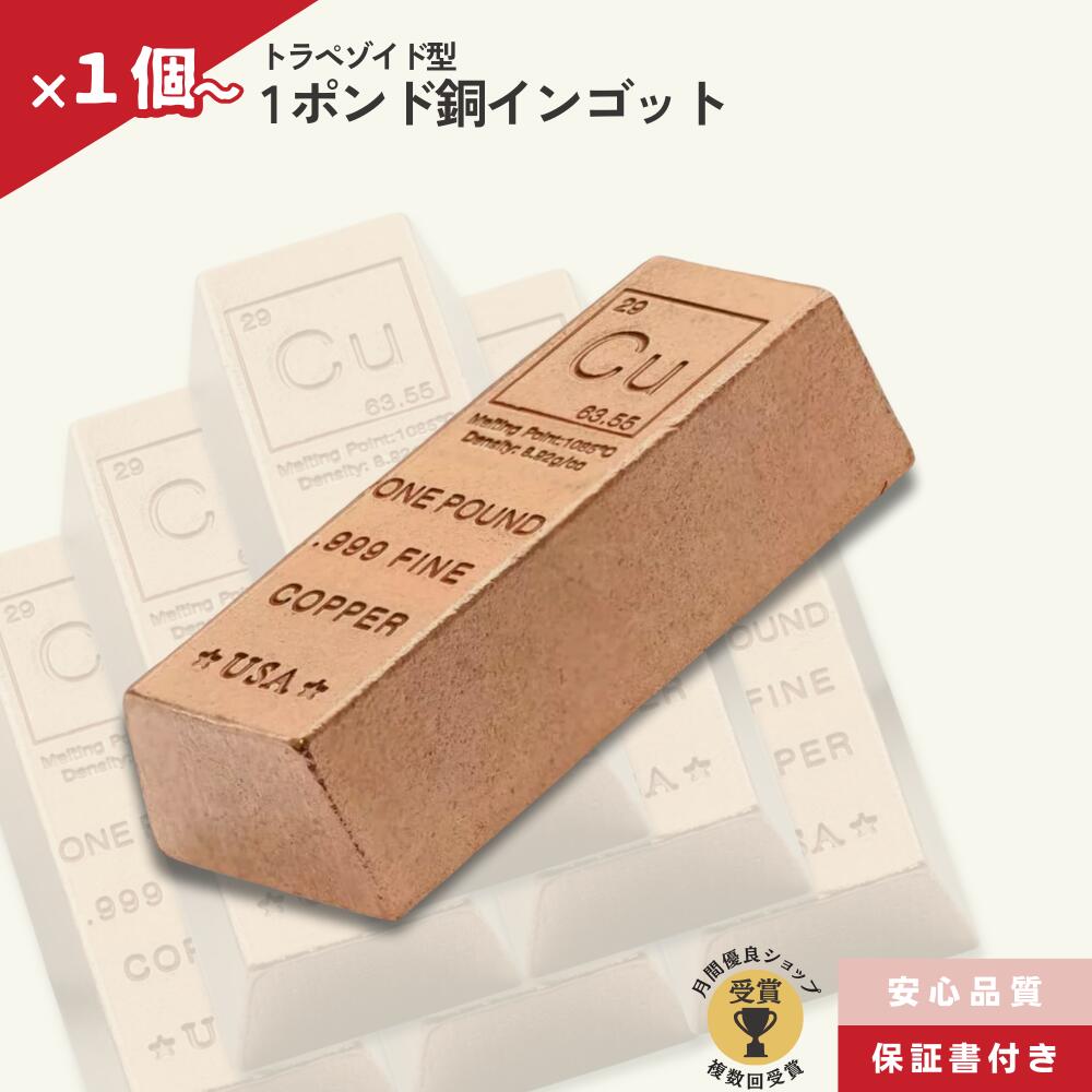 楽天市場】[国内在庫/即納] 銅 延べ棒 1ポンド インゴット 純度999