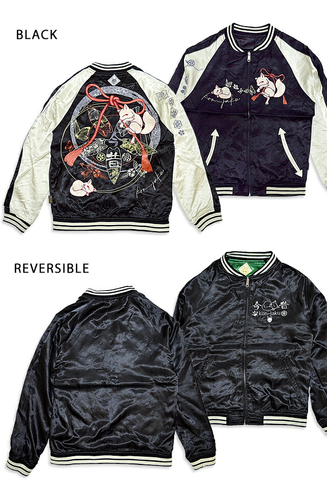 楽天市場】家紋デザインのリバーシブルスカジャン 今昔 KJ-29040 和柄