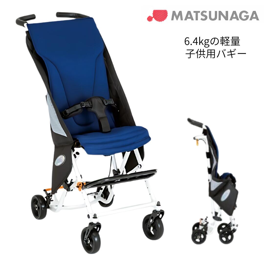 楽天市場】(松永製作所) 子供用 軽量バギー MB-PONY 車椅子 障害児