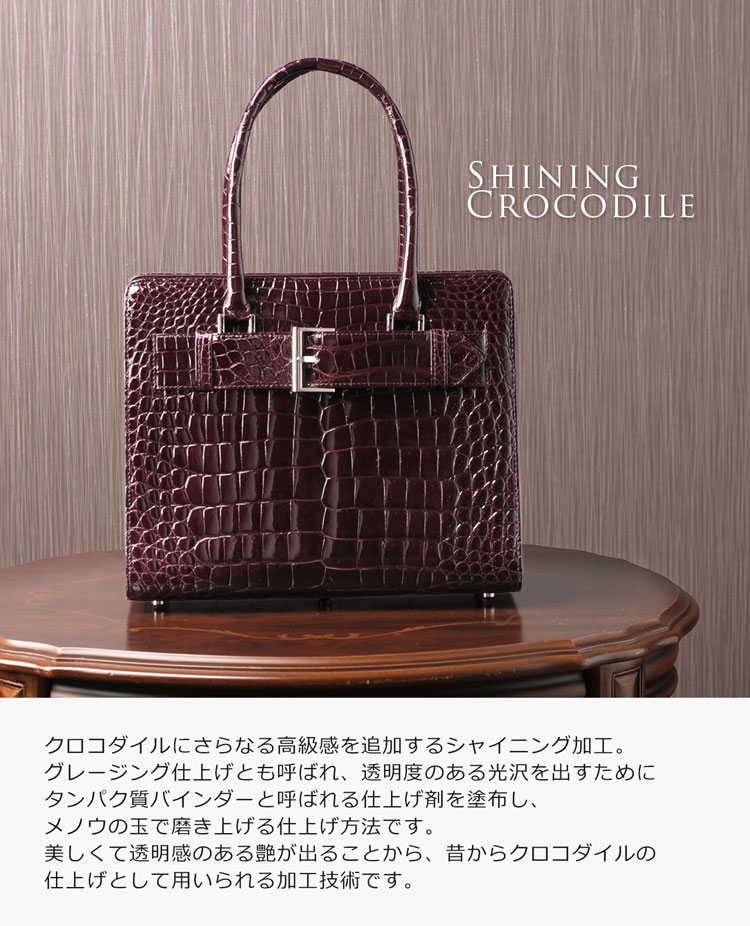 楽天市場】日本製 クロコダイル ハンドバッグ ベルト シャイニング加工