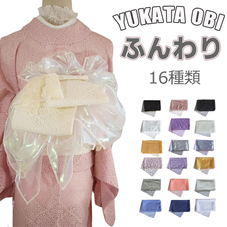 楽天市場】浴衣 兵児帯 チュールの通販