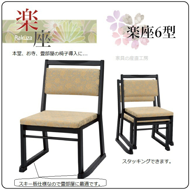 楽天市場】6型 畳用椅子 1脚単品価格ですが4脚単位でのご注文 表示価格