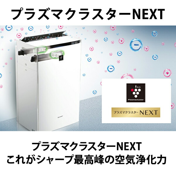 楽天市場】加湿空気清浄機 プラズマクラスターNEXT搭載プレミアム