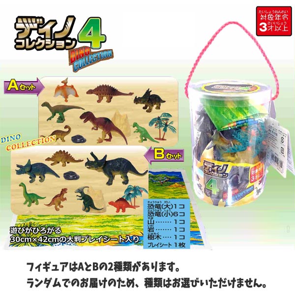 楽天市場】【楽天スーパーセール限定価格】ディノコレクション4