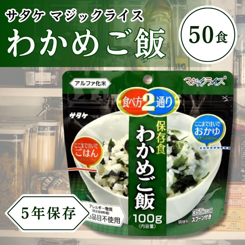 楽天市場】サタケ マジックライス わかめご飯の通販