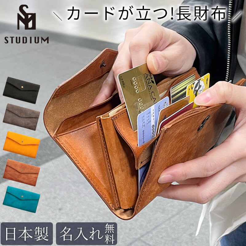 楽天市場】特典付き STUDIUM カードが立つ 長財布 スタンドアップ