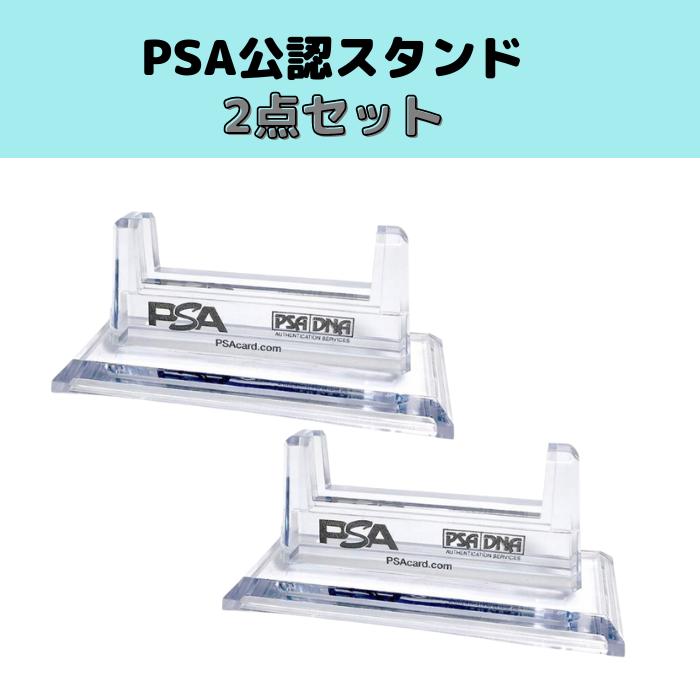 楽天市場】【真贋保証】PSA専用カードスタンド2個セット PSA社製 送料