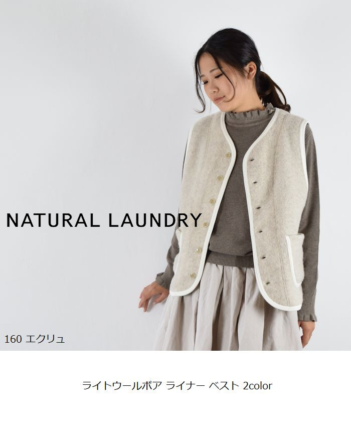 楽天市場】【動画あり】 natural laundry(ナチュラルランドリー)ライト