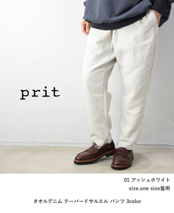 楽天市場】prit(プリット)タオルデニム テーパードサルエル パンツ
