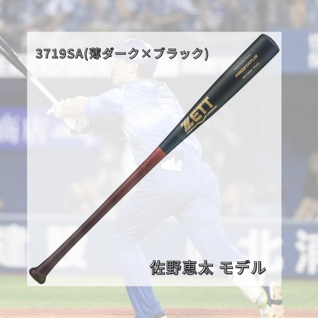 楽天市場】ゼット ZETT 硬式木製バット プロステイタス 限定モデル