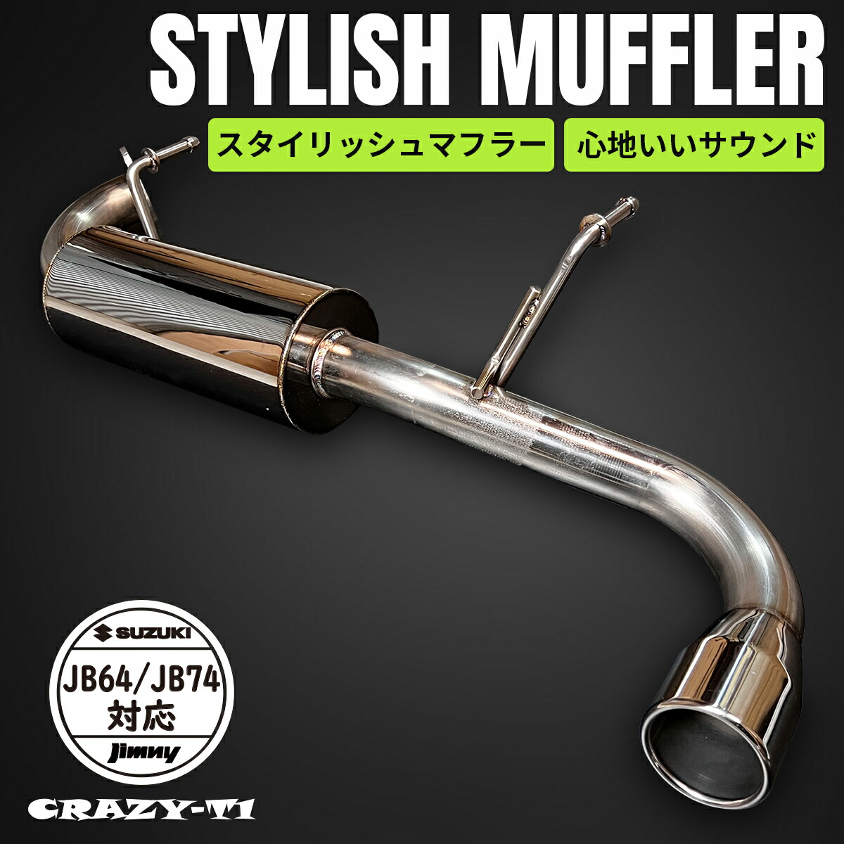楽天市場】ジムニーマフラー ジムニー マフラー シエラ マフラー JB64