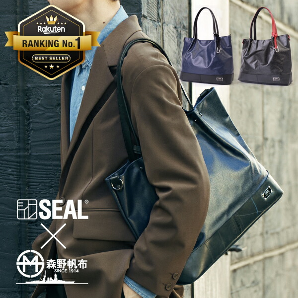 楽天市場】トートバッグ メンズ 森野帆布 SEAL コラボ プレーン トート