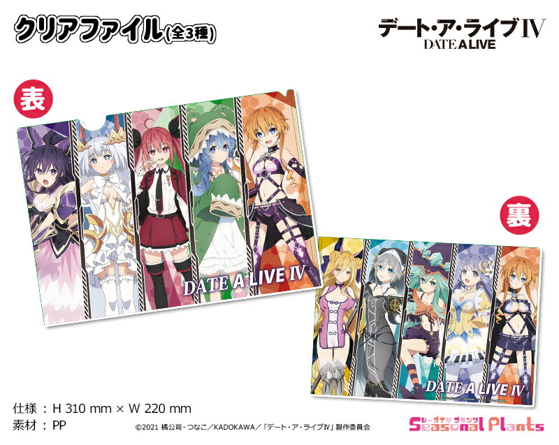 楽天市場】デート・ア・ライブIV クリアファイル : しーぷらショップ