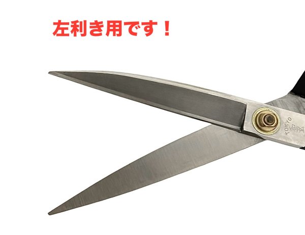 楽天市場】和弘東鋏総左260mm洋裁鋏御裁鋏裁ちばさみラシャ鋏左用
