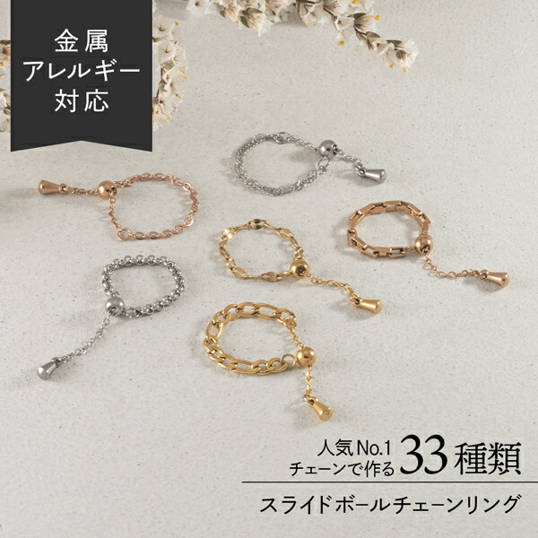 楽天市場】【セール／50%OFF】スライドボール チェーン リング