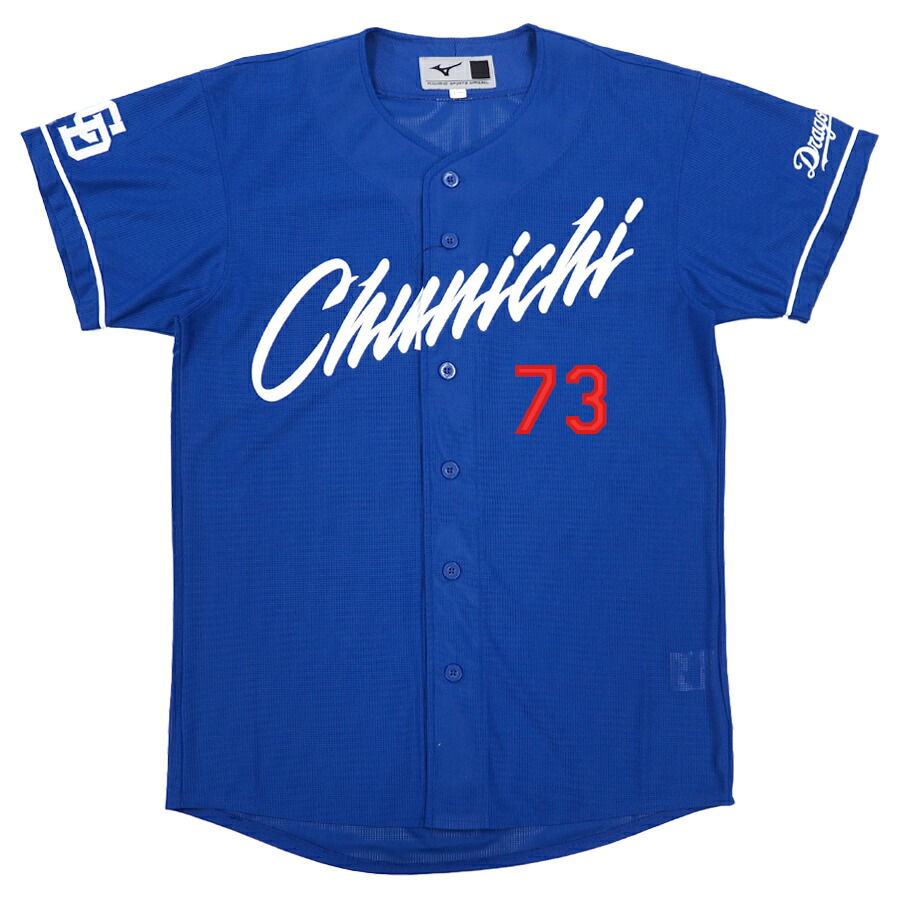 楽天市場】中日ドラゴンズ グッズ ユニフォーム 立浪和義 レプリカ