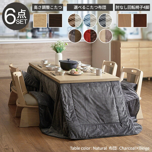 楽天市場】6段階で高さが変わる ダイニングこたつ 6点セット 150x90