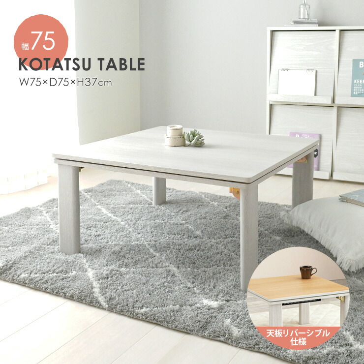 楽天市場】3/1(日)限定！最大20％OFFクーポン配布中♪ こたつ 正方形