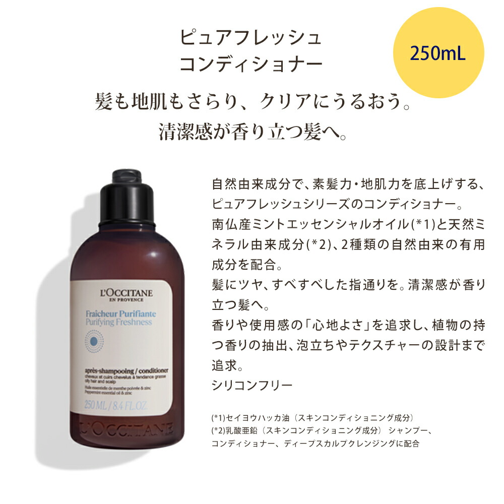 楽天市場】ロクシタン シャンプー 300mL コンディショナー 250mL