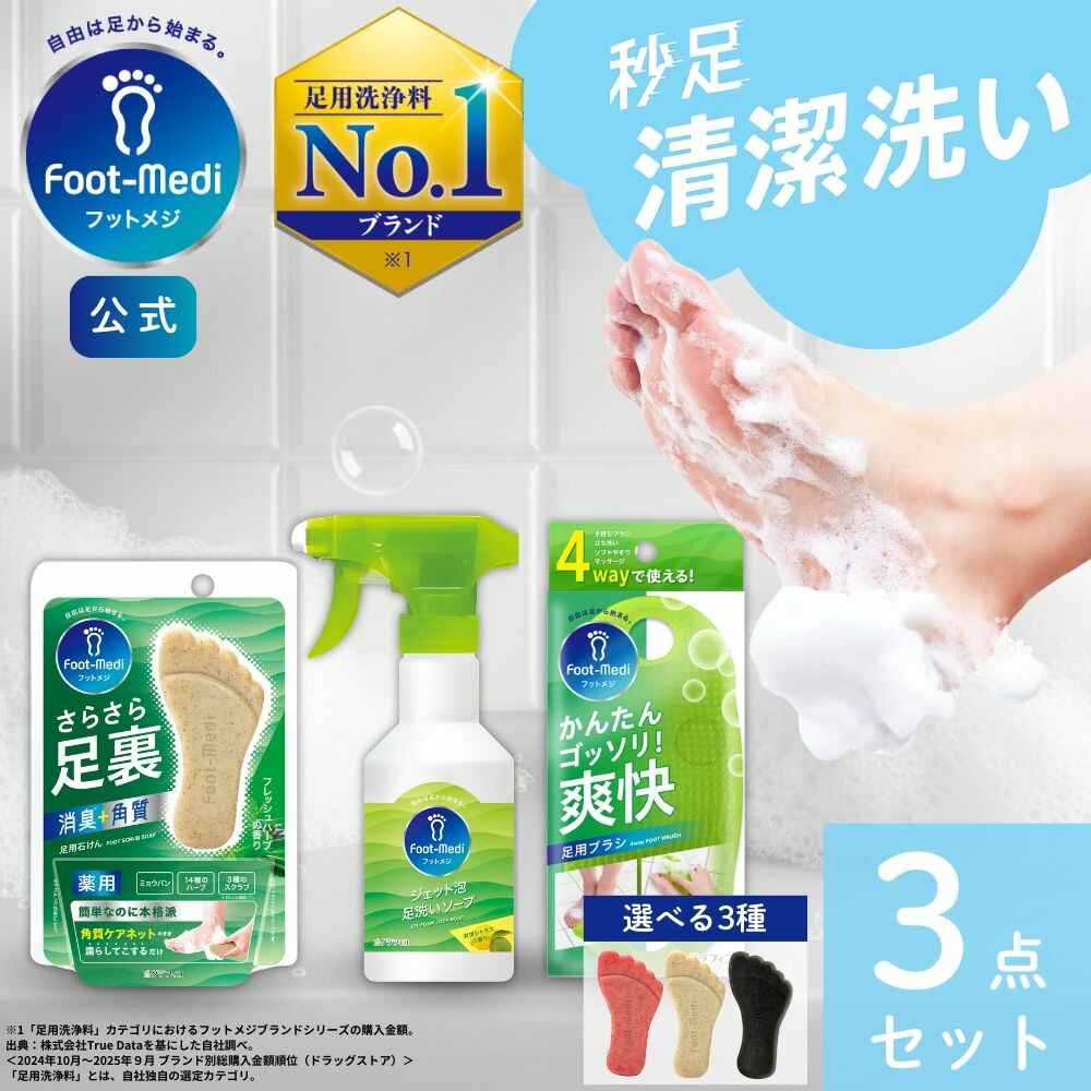 楽天市場】【フットメジ公式】 フットメジ フットケア 3点 セット 足