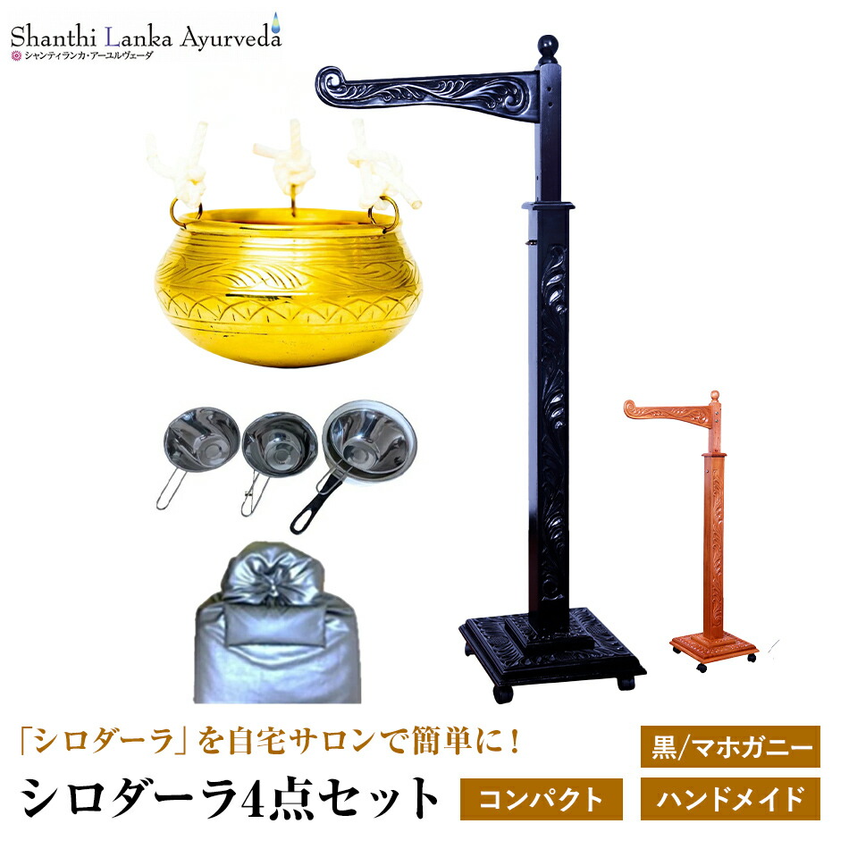 楽天市場】【 ハンドメイド シロダーラセット】 アーユルヴェーダ