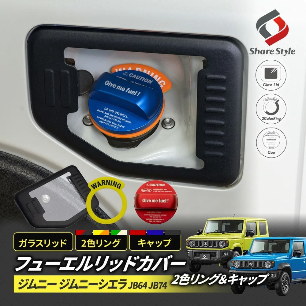 楽天市場】フューエルリッドカバー jb64の通販