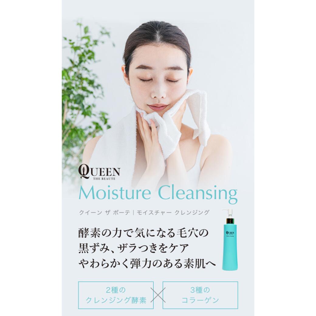 楽天市場】【公式】クイーン・ザ・ボーテ モイスチャークレンジング