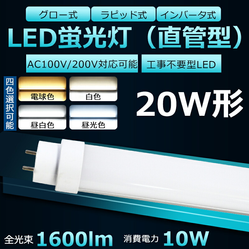 楽天市場】31本セット 工事不要 LED蛍光灯 20W LED蛍光灯 20W形 直管
