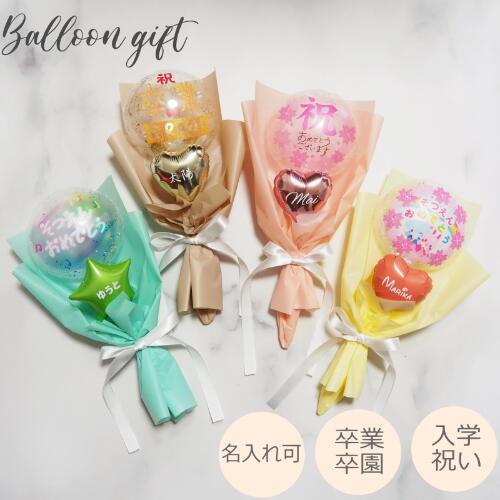 楽天市場】バルーンブーケ バルーンギフト 卒業 卒園 入学 入園 合格