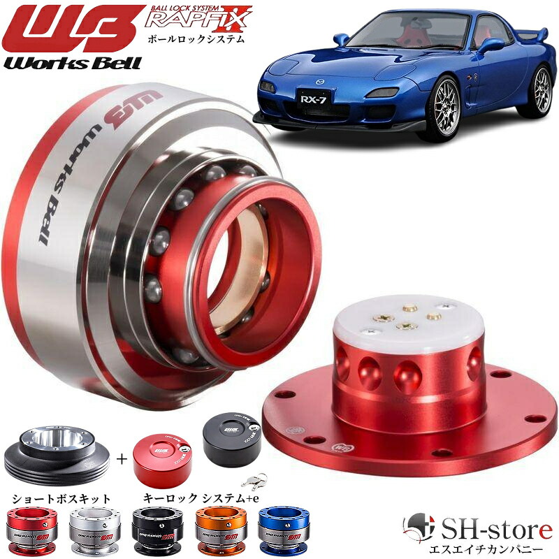 楽天市場】ワークスベル fc3s ショートボスの通販