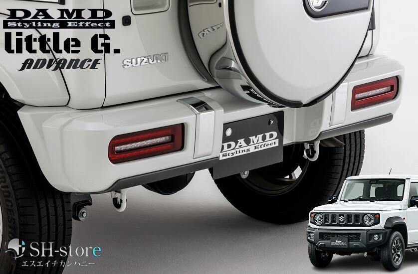 楽天市場】DAMD ダムド litteleG ADVANCE リトルGアドバンス リア
