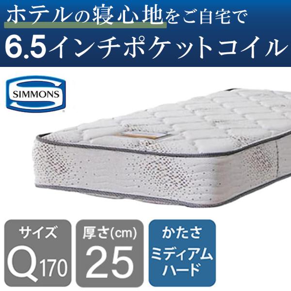 ワイドダブル マットレス シモンズ ゴールデンバリュー」の人気商品