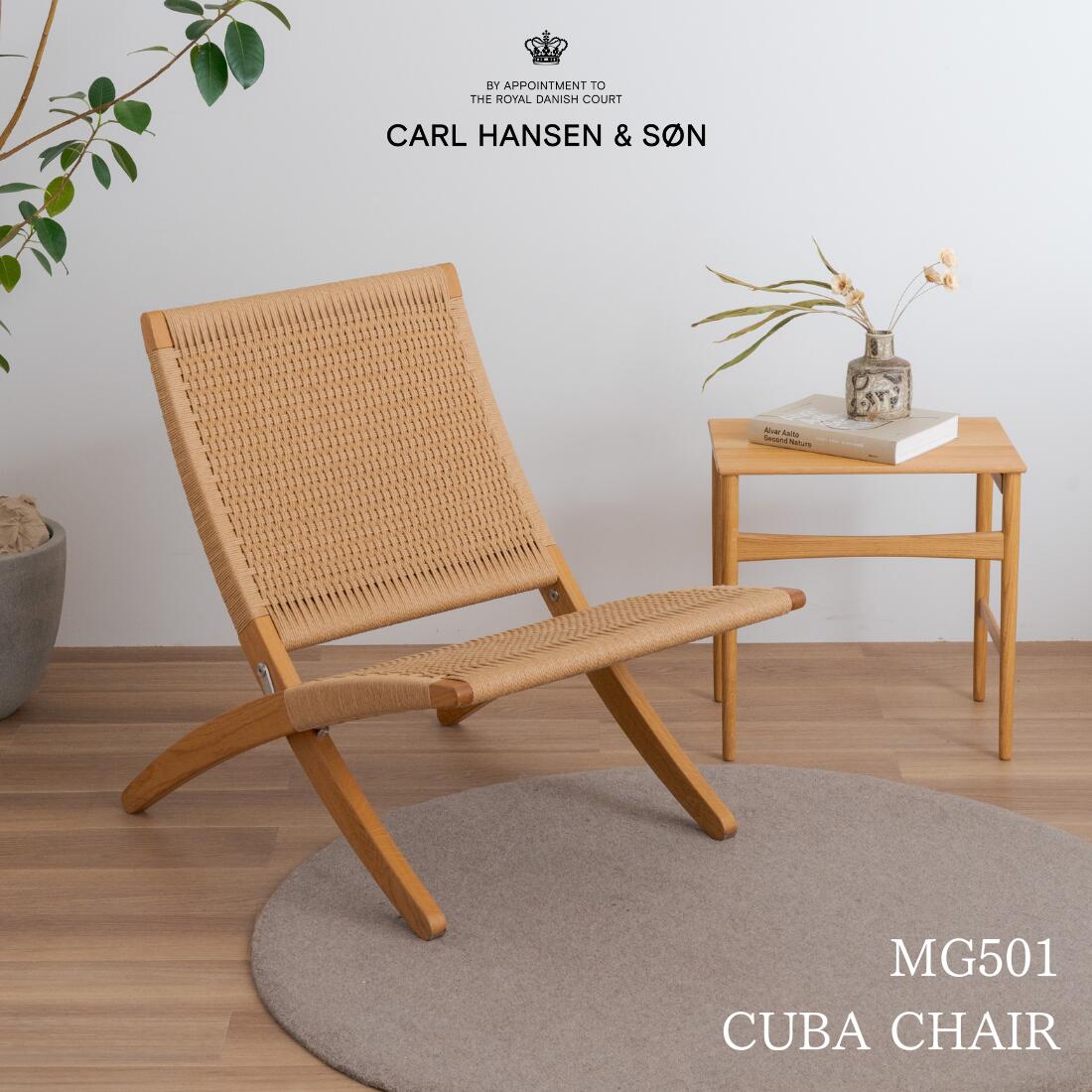 楽天市場】キューバチェア MG501 オーク材・オイルフィニッシュ