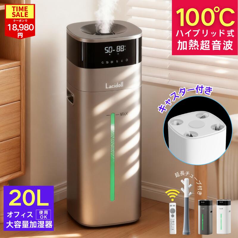 楽天市場】【COUPONで18,980円〜】加湿器 大容量 20L 業務用