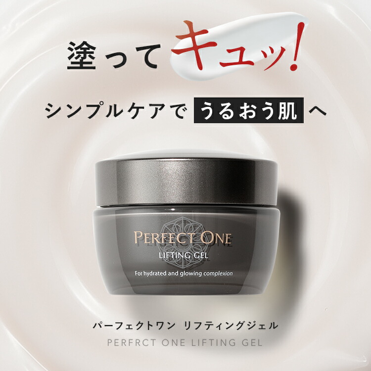 楽天市場】【公式】パーフェクトワン リフティングジェル 50g / 新日本