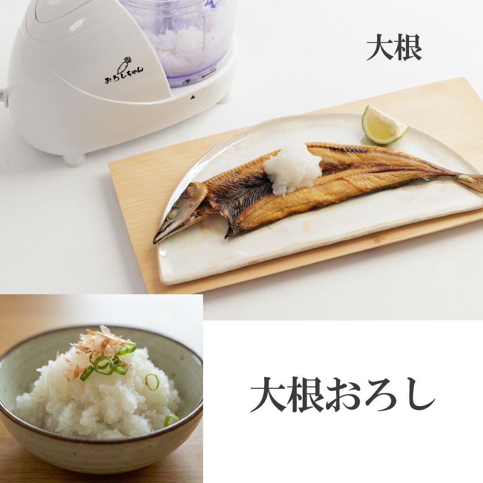 楽天市場】電動大根おろし器 おろしちゃん マルチ フードプロセッサー