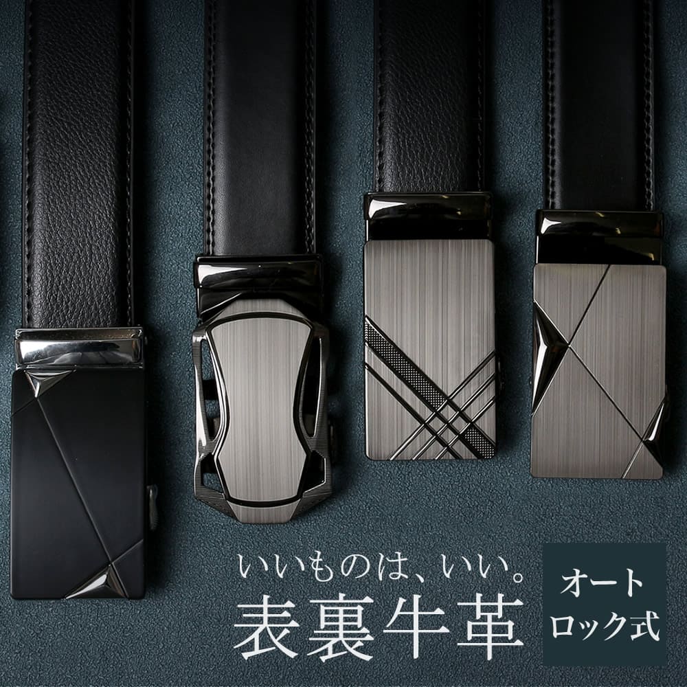 楽天市場】ベルト メンズ 本革 牛革 オートロック式 オートロック